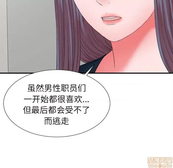 菜鸟扫美记 菜鸟扫美记-第 12 话 第43页