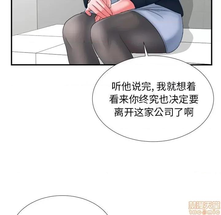 菜鸟扫美记 菜鸟扫美记-第 12 话 第48页