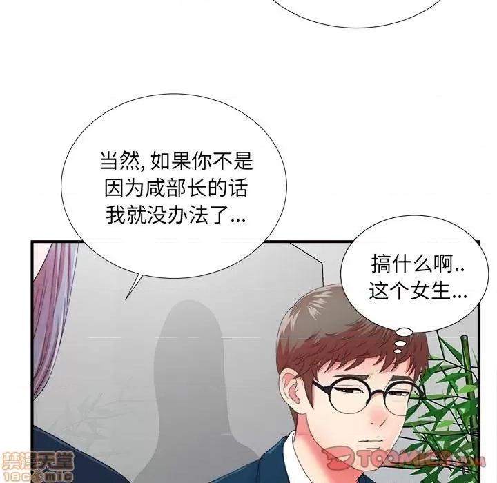菜鸟扫美记 菜鸟扫美记-第 12 话 第50页