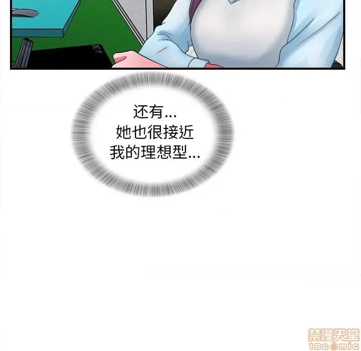 菜鸟扫美记 菜鸟扫美记-第 12 话 第64页