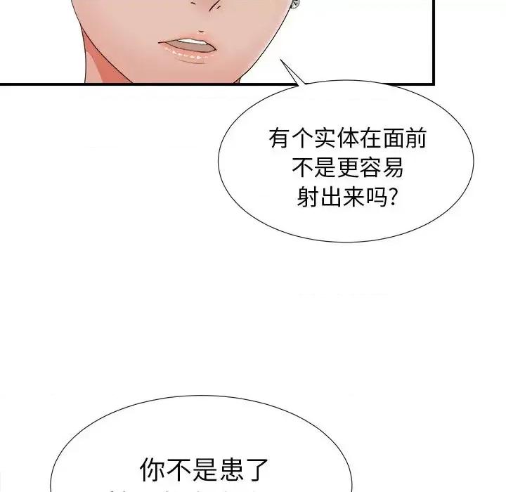 菜鸟扫美记 菜鸟扫美记-第 13 话 第11页