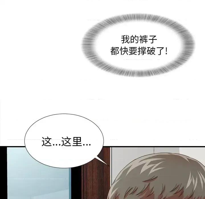 菜鸟扫美记 菜鸟扫美记-第 13 话 第17页