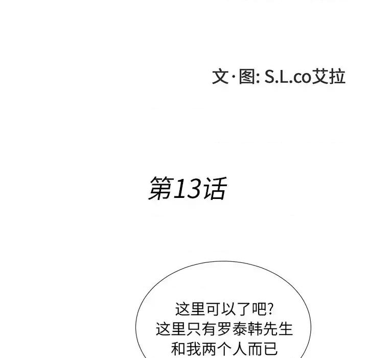 菜鸟扫美记 菜鸟扫美记-第 13 话 第24页
