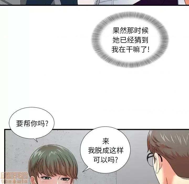 菜鸟扫美记 菜鸟扫美记-第 13 话 第30页