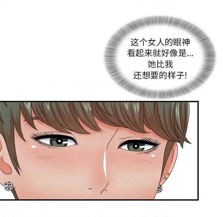 菜鸟扫美记 菜鸟扫美记-第 13 话 第33页