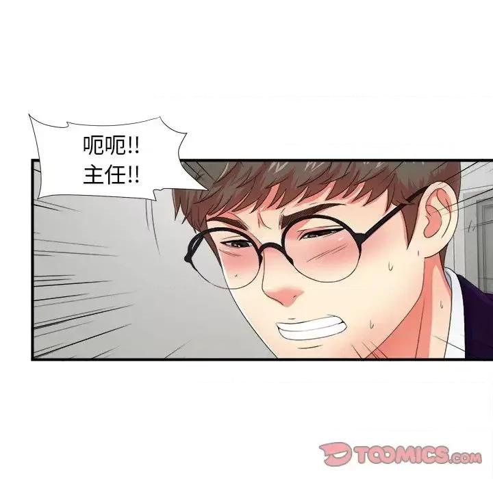 菜鸟扫美记 菜鸟扫美记-第 13 话 第52页
