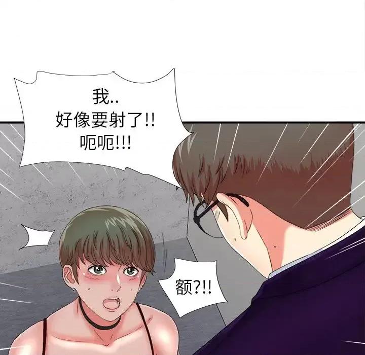 菜鸟扫美记 菜鸟扫美记-第 13 话 第53页