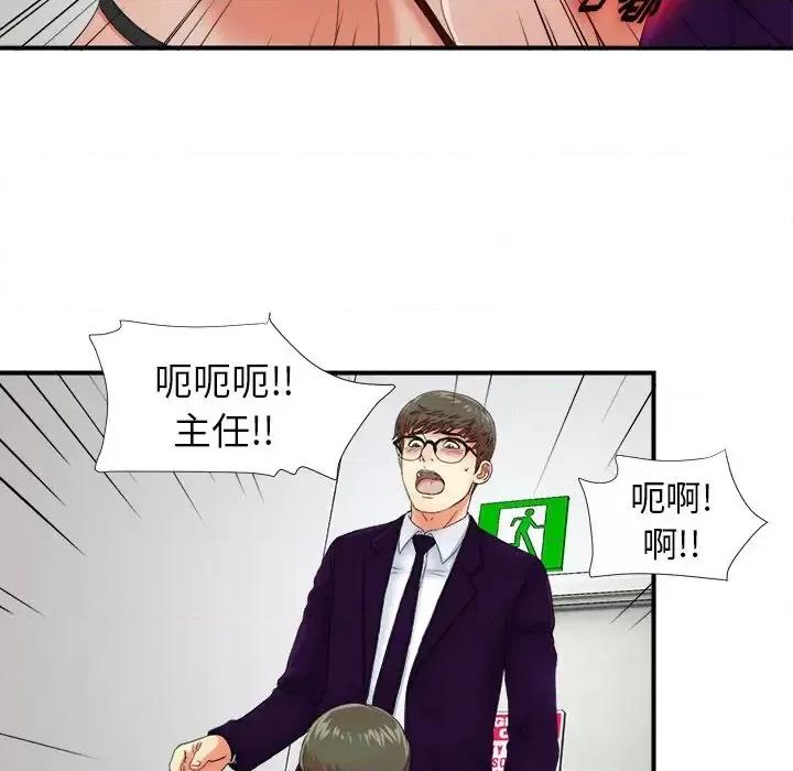 菜鸟扫美记 菜鸟扫美记-第 13 话 第61页