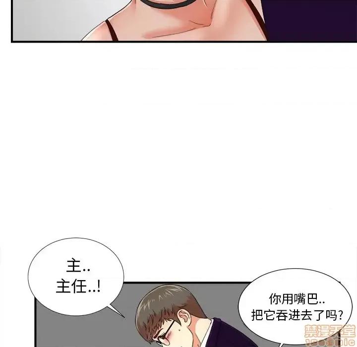 菜鸟扫美记 菜鸟扫美记-第 13 话 第65页