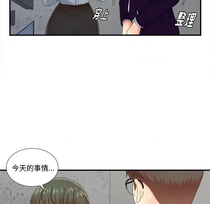 菜鸟扫美记 菜鸟扫美记-第 13 话 第73页