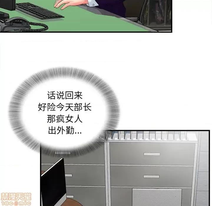 菜鸟扫美记 菜鸟扫美记-第 13 话 第85页