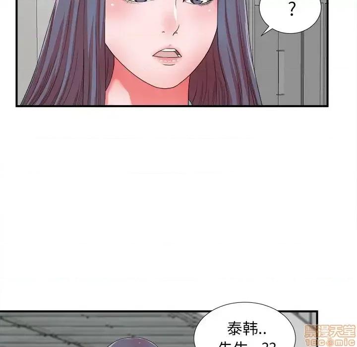 菜鸟扫美记 菜鸟扫美记-第 13 话 第95页