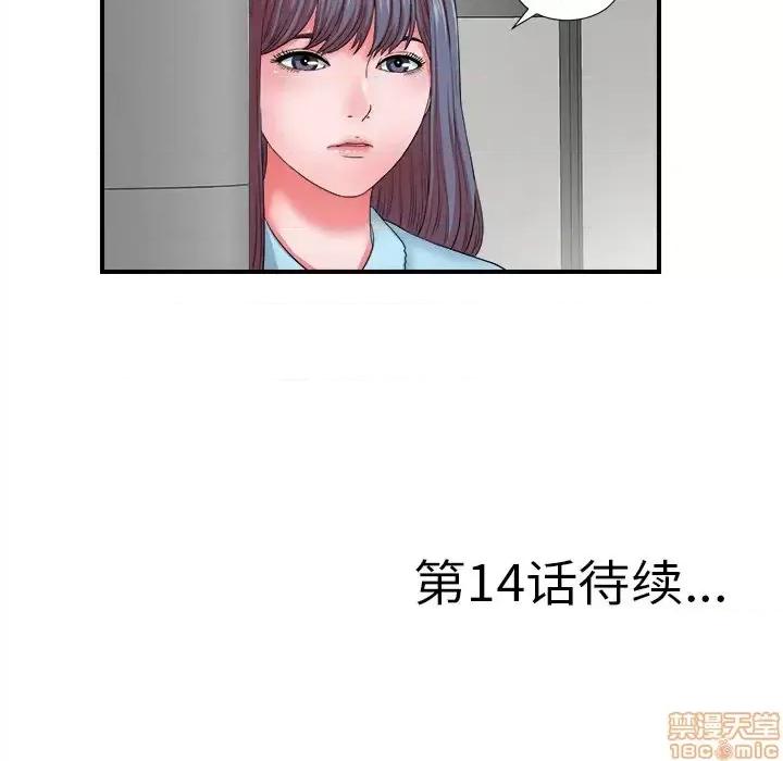 菜鸟扫美记 菜鸟扫美记-第 13 话 第105页