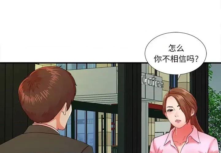 菜鸟扫美记 菜鸟扫美记-第 14 话 第4页