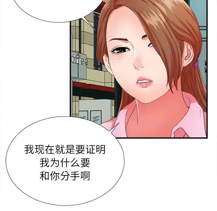 菜鸟扫美记 菜鸟扫美记-第 14 话 第7页