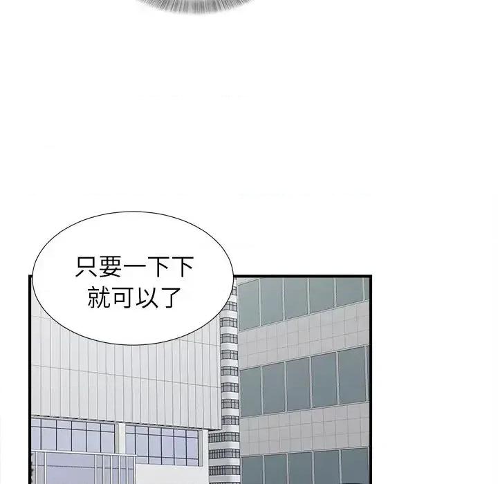 菜鸟扫美记 菜鸟扫美记-第 14 话 第11页