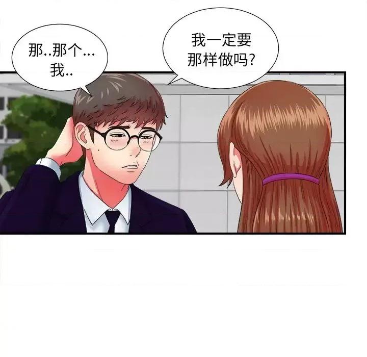 菜鸟扫美记 菜鸟扫美记-第 14 话 第14页