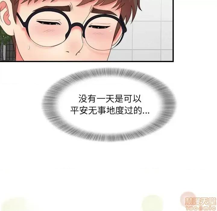 菜鸟扫美记 菜鸟扫美记-第 14 话 第20页