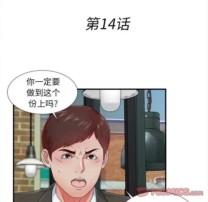菜鸟扫美记 菜鸟扫美记-第 14 话 第22页