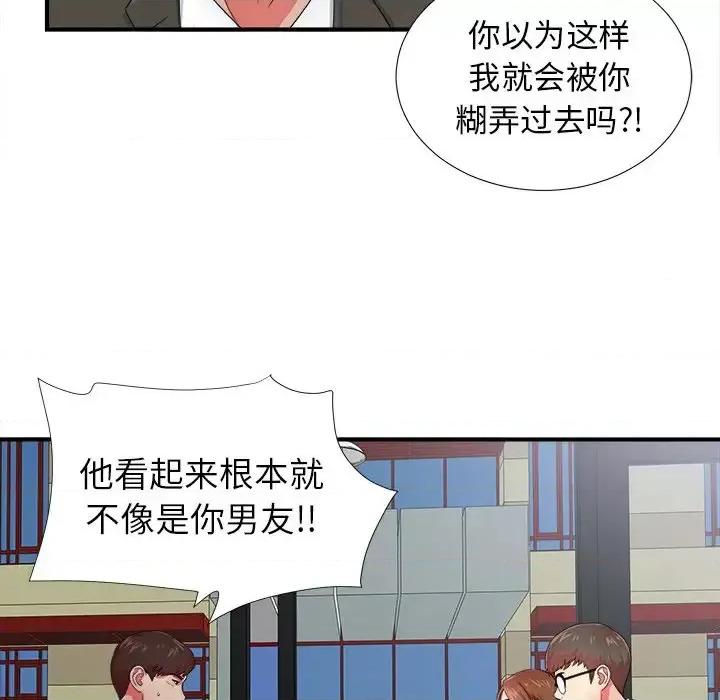 菜鸟扫美记 菜鸟扫美记-第 14 话 第23页