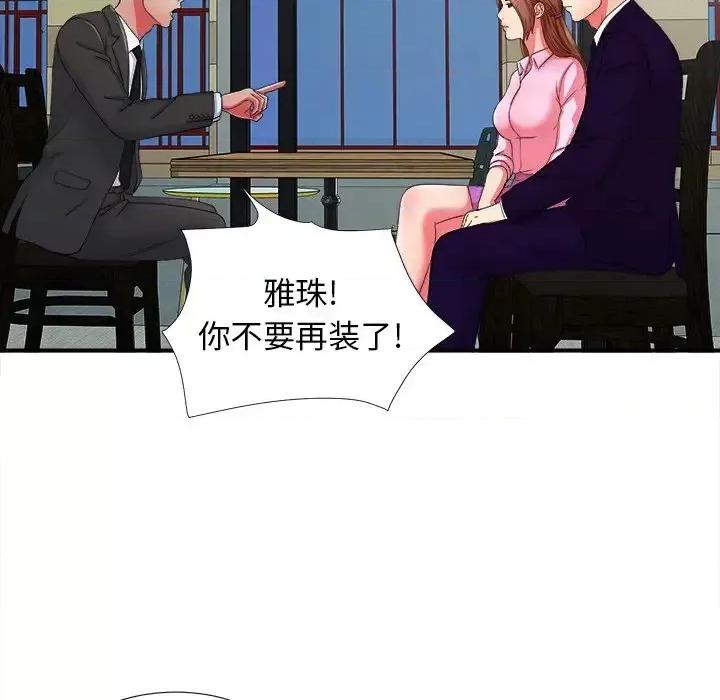 菜鸟扫美记 菜鸟扫美记-第 14 话 第24页