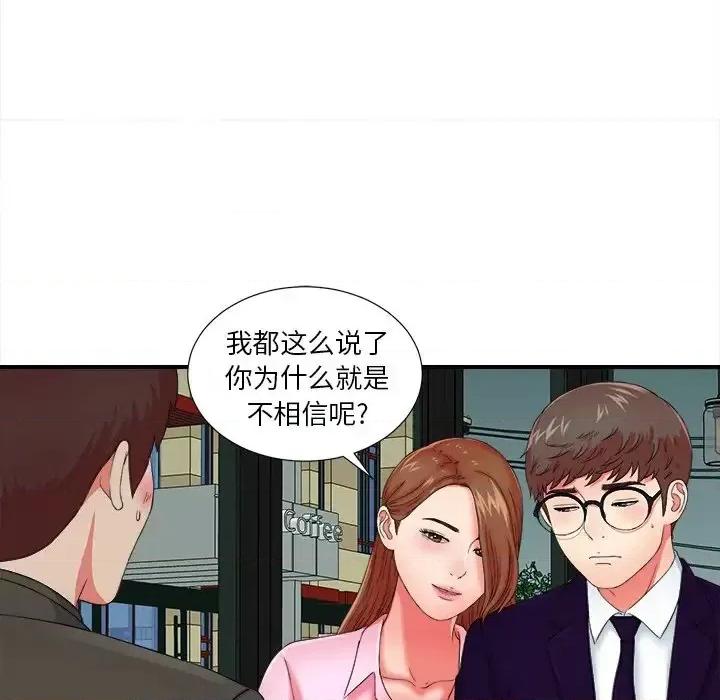 菜鸟扫美记 菜鸟扫美记-第 14 话 第26页