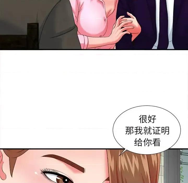 菜鸟扫美记 菜鸟扫美记-第 14 话 第27页