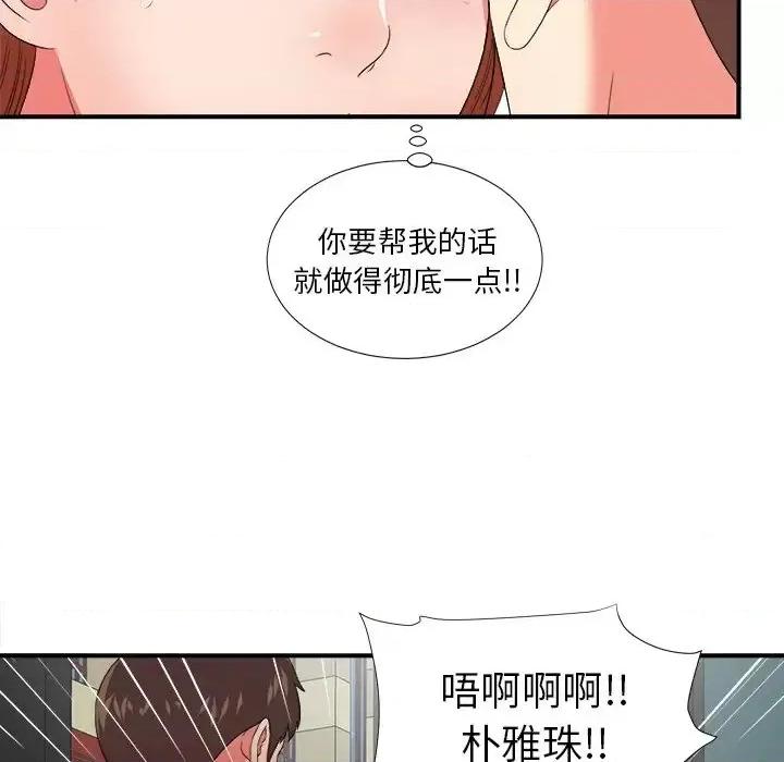 菜鸟扫美记 菜鸟扫美记-第 14 话 第38页