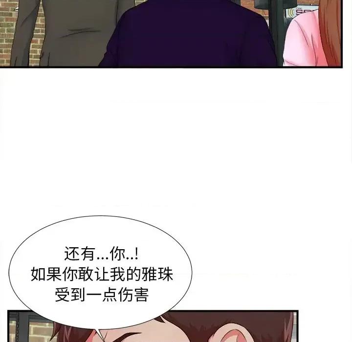 菜鸟扫美记 菜鸟扫美记-第 14 话 第43页