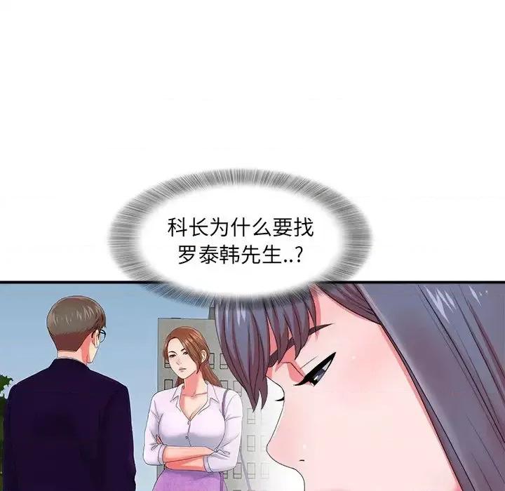 菜鸟扫美记 菜鸟扫美记-第 14 话 第59页