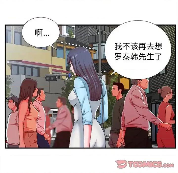 菜鸟扫美记 菜鸟扫美记-第 14 话 第62页