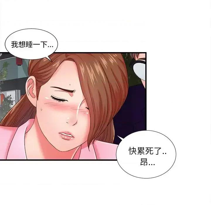 菜鸟扫美记 菜鸟扫美记-第 14 话 第73页