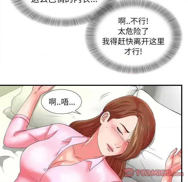 菜鸟扫美记 菜鸟扫美记-第 14 话 第82页
