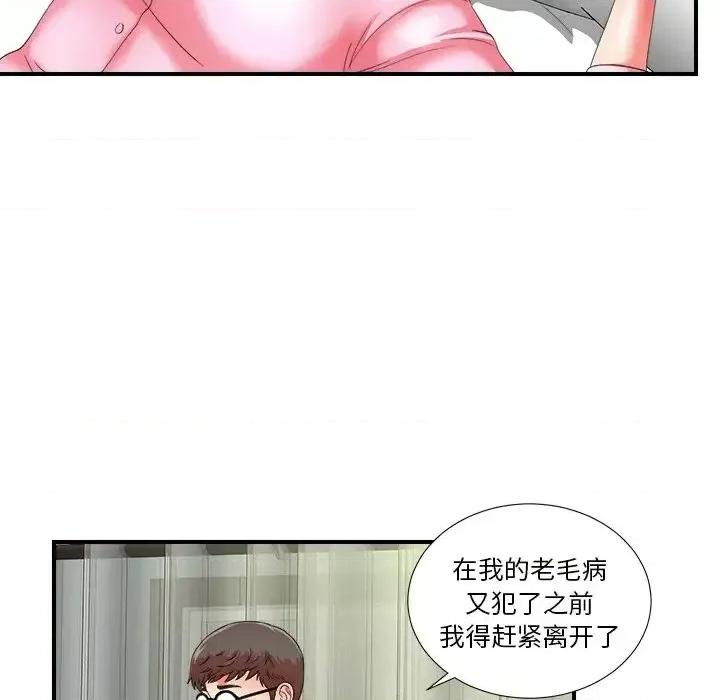 菜鸟扫美记 菜鸟扫美记-第 14 话 第83页