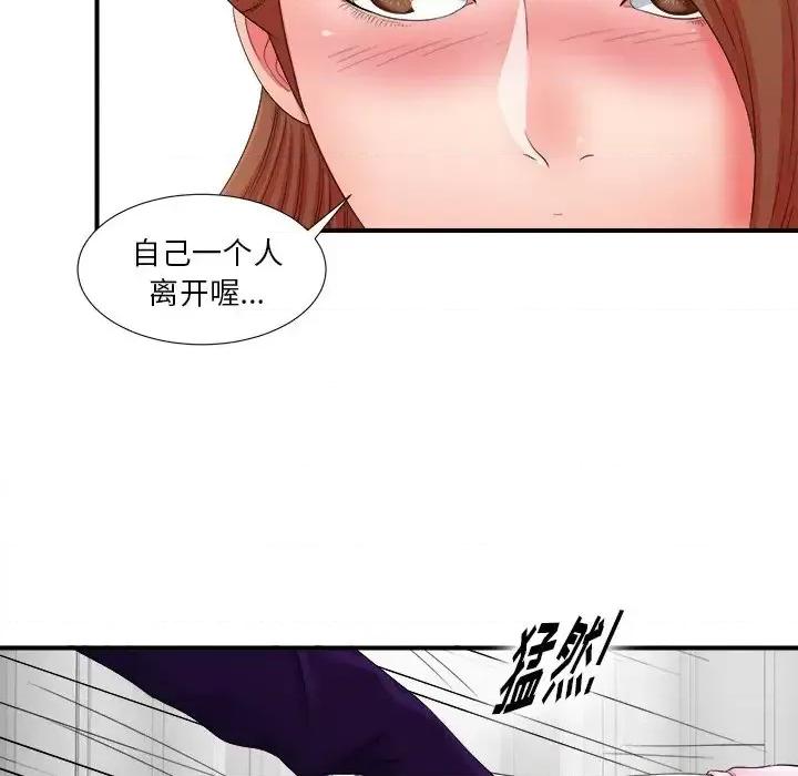 菜鸟扫美记 菜鸟扫美记-第 14 话 第89页