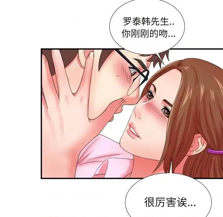 菜鸟扫美记 菜鸟扫美记-第 14 话 第93页