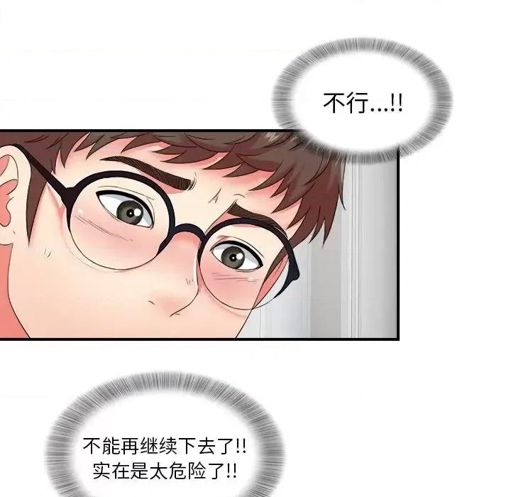 菜鸟扫美记 菜鸟扫美记-第 14 话 第96页