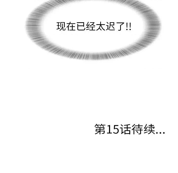 菜鸟扫美记 菜鸟扫美记-第 14 话 第101页