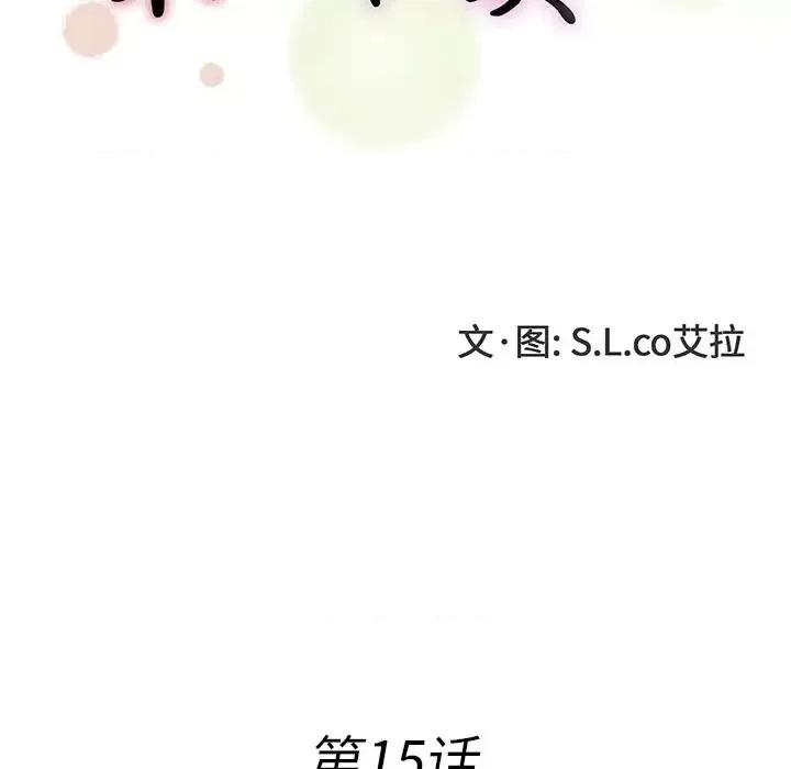 菜鸟扫美记 菜鸟扫美记-第 15 话 第21页