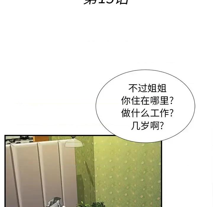菜鸟扫美记 菜鸟扫美记-第 15 话 第22页