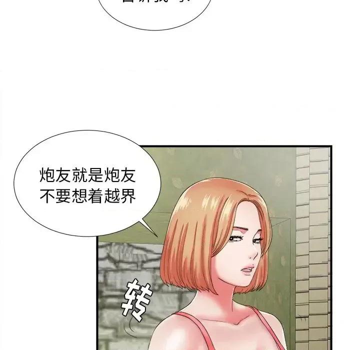 菜鸟扫美记 菜鸟扫美记-第 15 话 第27页