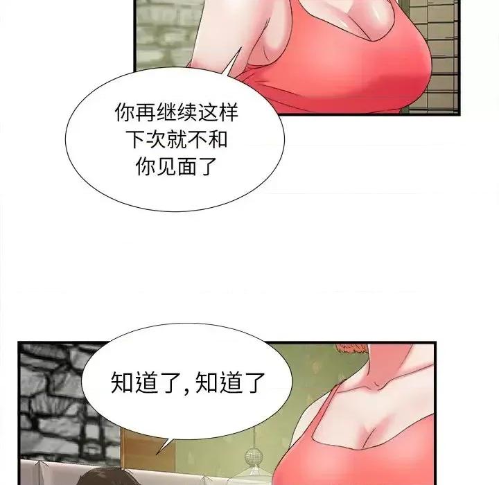 菜鸟扫美记 菜鸟扫美记-第 15 话 第28页