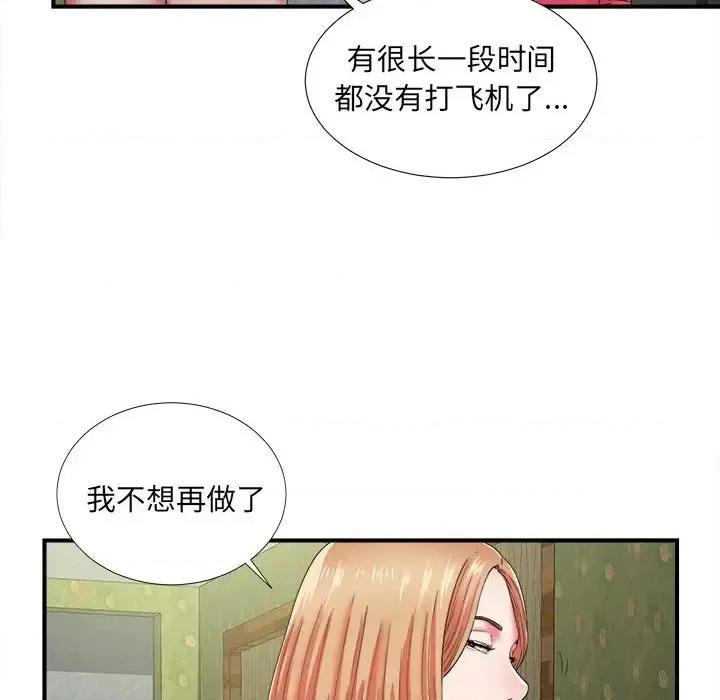 菜鸟扫美记 菜鸟扫美记-第 15 话 第31页