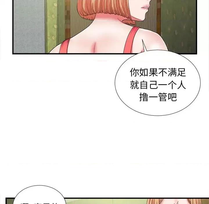 菜鸟扫美记 菜鸟扫美记-第 15 话 第32页
