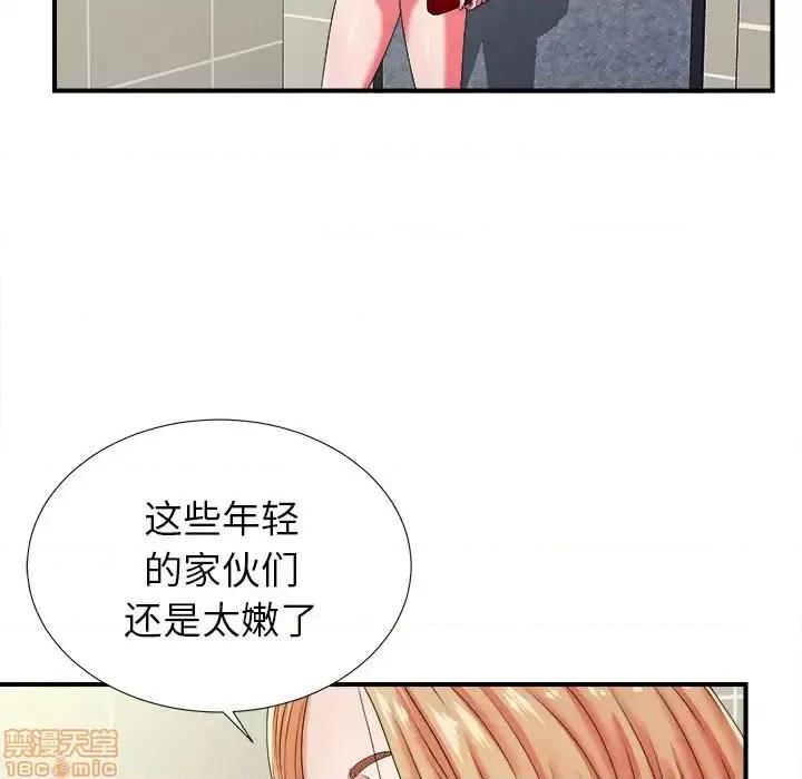 菜鸟扫美记 菜鸟扫美记-第 15 话 第35页