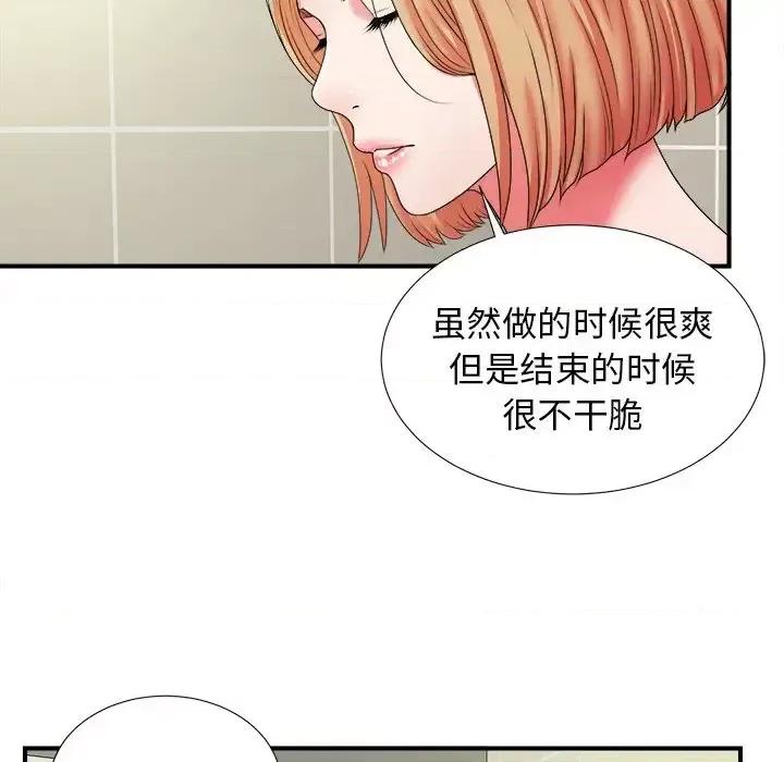 菜鸟扫美记 菜鸟扫美记-第 15 话 第36页