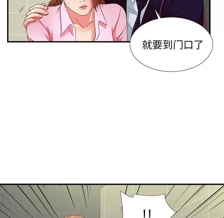 菜鸟扫美记 菜鸟扫美记-第 15 话 第42页