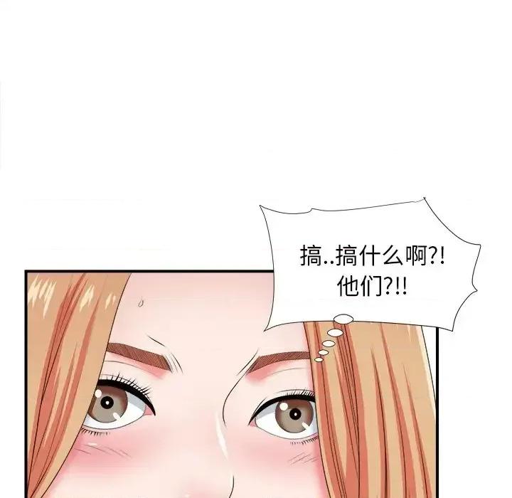 菜鸟扫美记 菜鸟扫美记-第 15 话 第44页