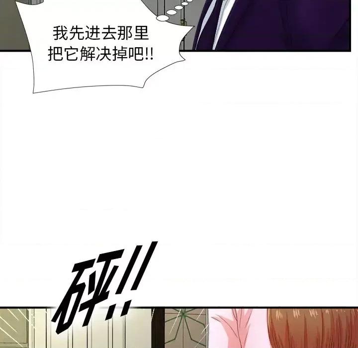菜鸟扫美记 菜鸟扫美记-第 15 话 第61页