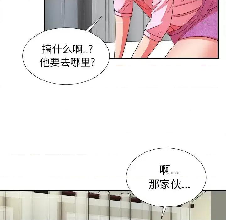 菜鸟扫美记 菜鸟扫美记-第 15 话 第64页